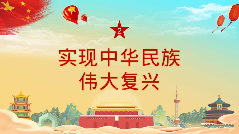 《请党放心强国有我》中小学爱党爱国主题班会PPT课件下载7