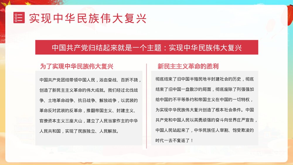 《请党放心强国有我》中小学爱党爱国主题班会PPT课件下载8