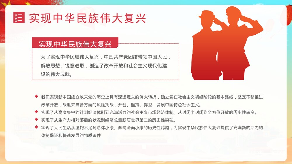 《请党放心强国有我》中小学爱党爱国主题班会PPT课件下载10