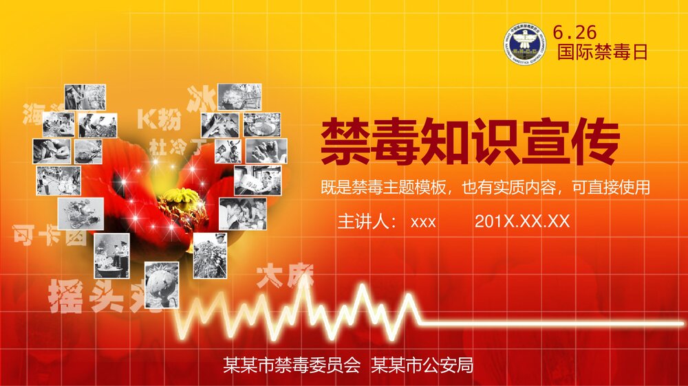 6月26国际日禁毒知识宣传通用PPT课件下载(直接使用)1