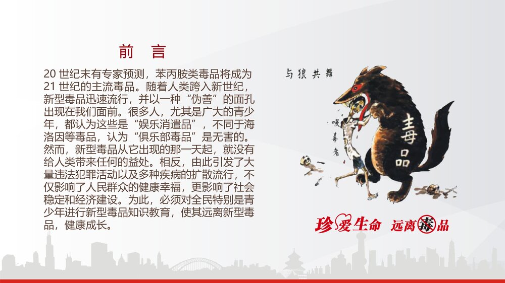 6月26国际日禁毒知识宣传通用PPT课件下载(直接使用)2