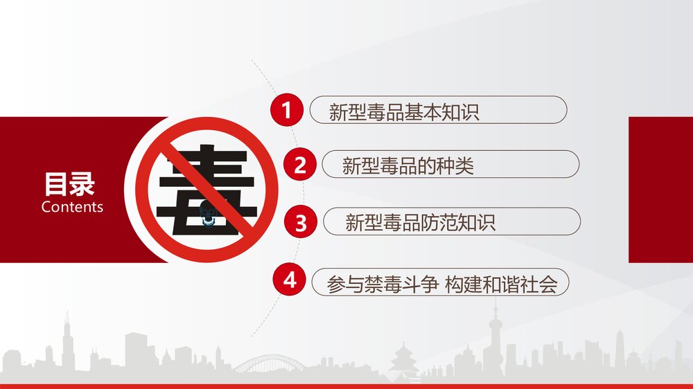6月26国际日禁毒知识宣传通用PPT课件下载(直接使用)3