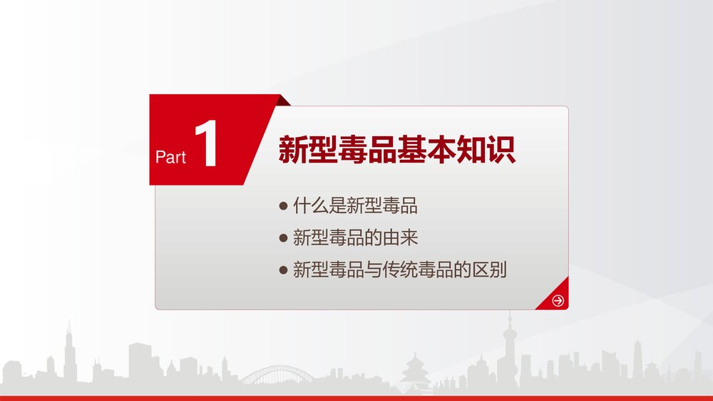 6月26国际日禁毒知识宣传通用PPT课件下载(直接使用)4
