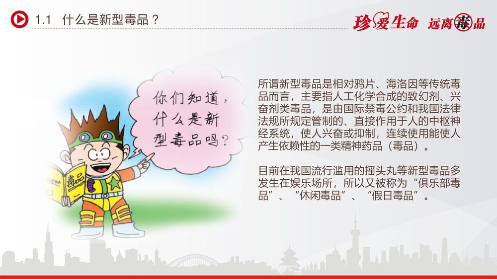 6月26国际日禁毒知识宣传通用PPT课件下载(直接使用)5