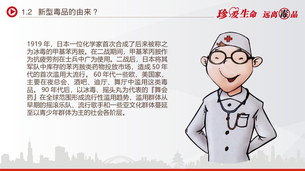 6月26国际日禁毒知识宣传通用PPT课件下载(直接使用)6