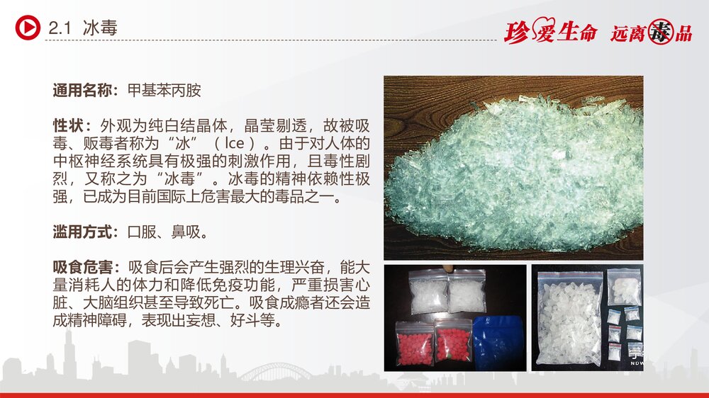 6月26国际日禁毒知识宣传通用PPT课件下载(直接使用)10