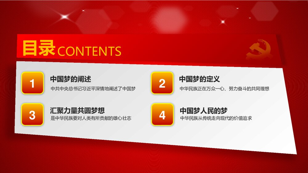 共筑中国梦党的建设工作汇报PPT课件下载2
