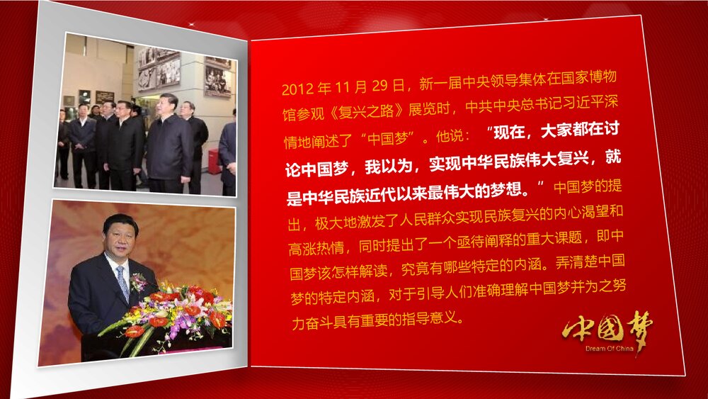 共筑中国梦党的建设工作汇报PPT课件下载4