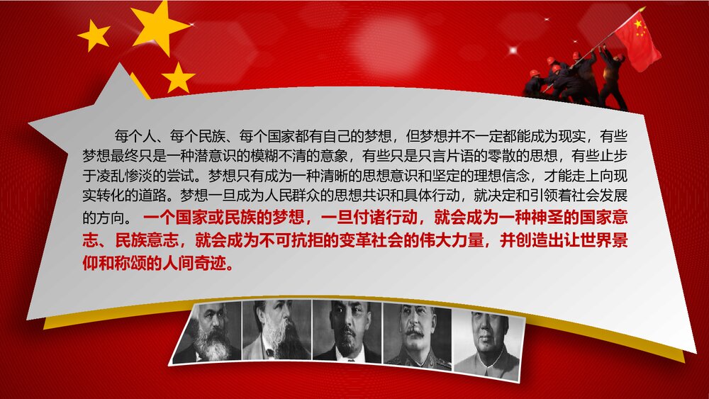 共筑中国梦党的建设工作汇报PPT课件下载6