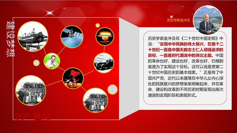 共筑中国梦党的建设工作汇报PPT课件下载8