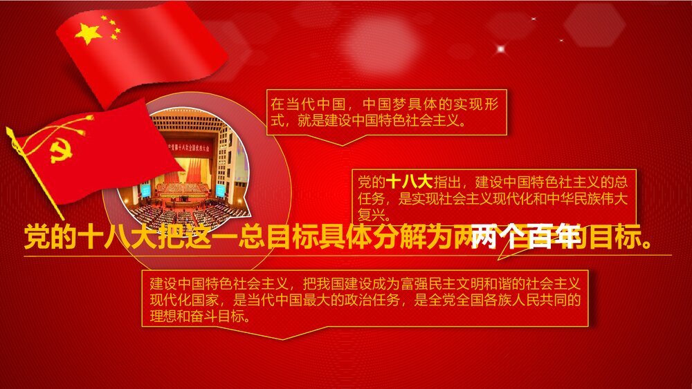 共筑中国梦党的建设工作汇报PPT课件下载9