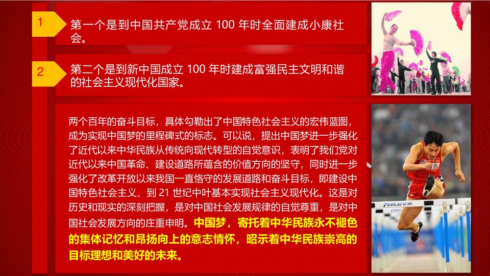 共筑中国梦党的建设工作汇报PPT课件下载10