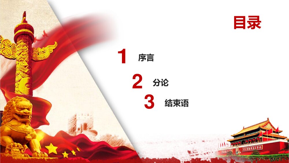 《关于新形势下党内政治生活的若干准则》党课学习解读PPT课件下载3