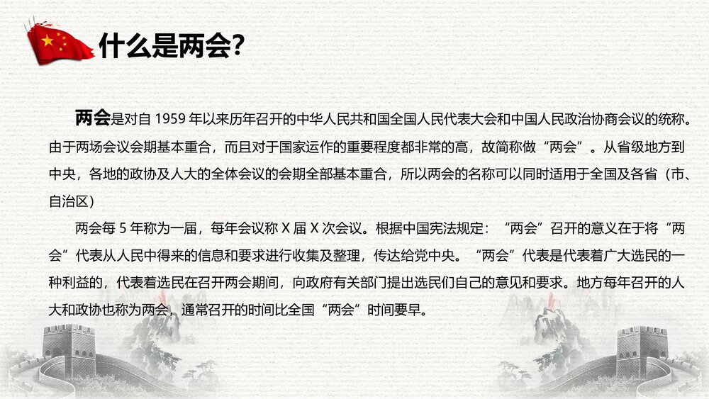 聚焦中国两会政府工作报告全文解读PPT课件下载5