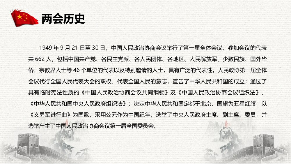 聚焦中国两会政府工作报告全文解读PPT课件下载6