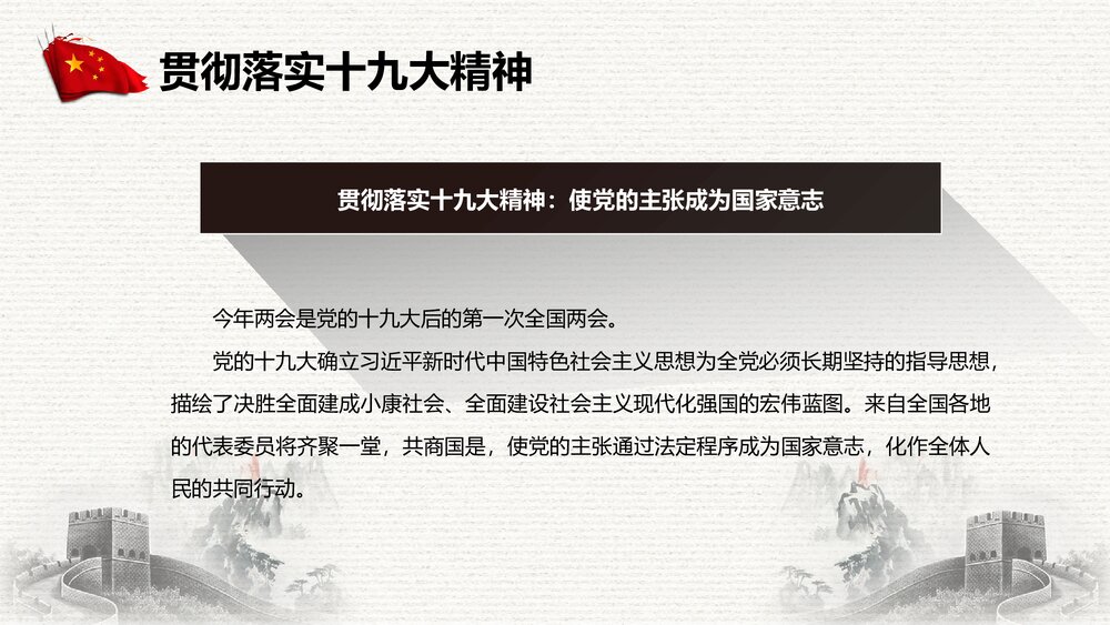 聚焦中国两会政府工作报告全文解读PPT课件下载9