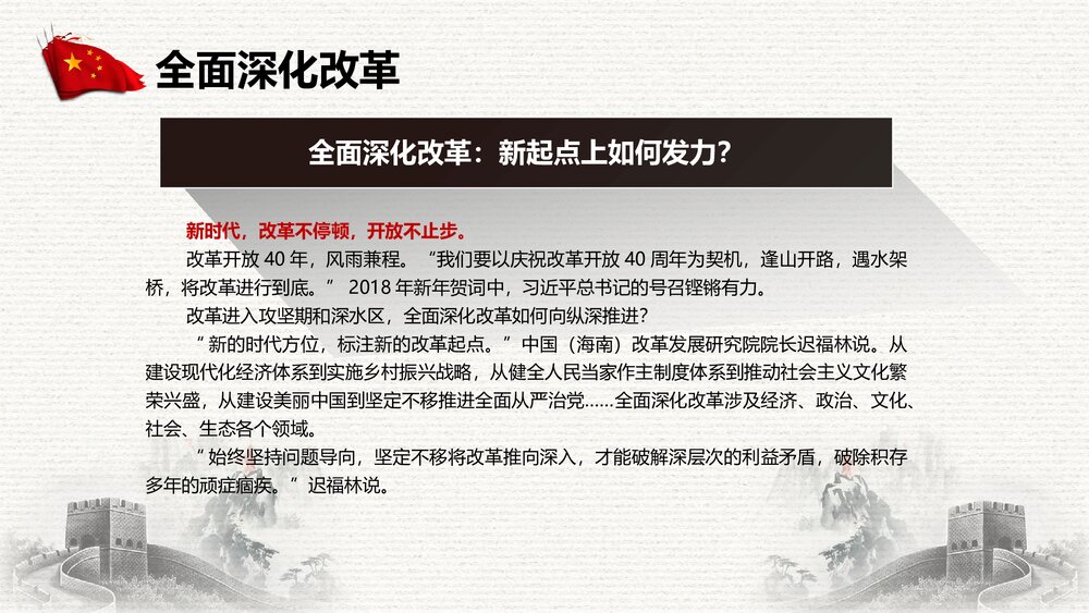 聚焦中国两会政府工作报告全文解读PPT课件下载10