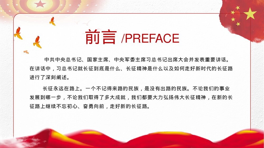 《长征精神》党政风红军长征胜利纪念月宣传教育讲座主题班会PPT课件2