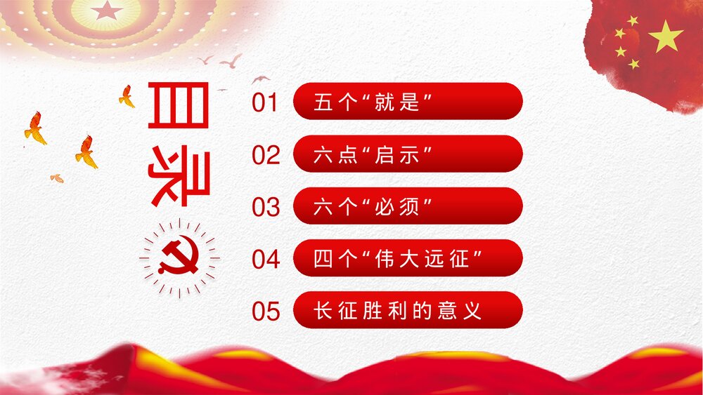 《长征精神》党政风红军长征胜利纪念月宣传教育讲座主题班会PPT课件3