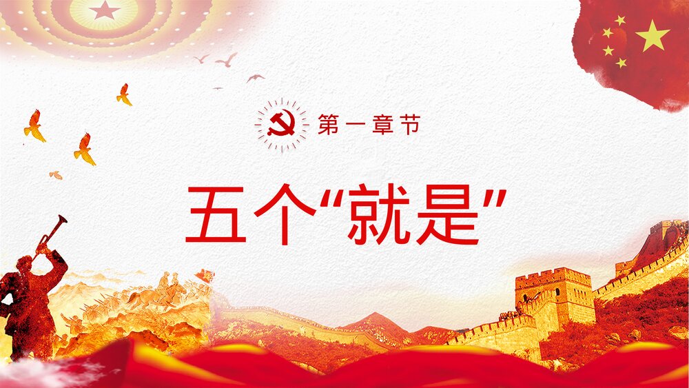 《长征精神》党政风红军长征胜利纪念月宣传教育讲座主题班会PPT课件4