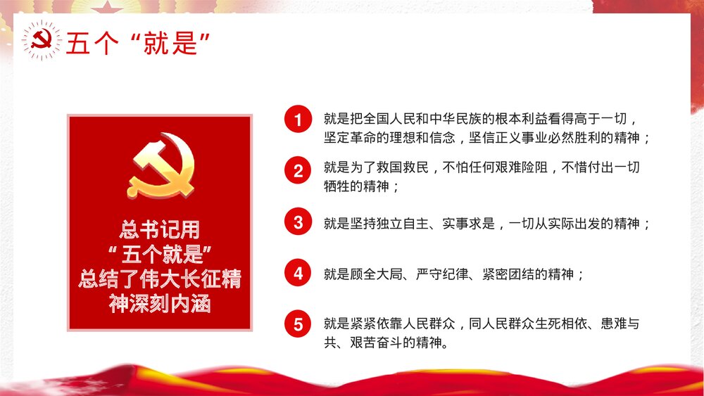 《长征精神》党政风红军长征胜利纪念月宣传教育讲座主题班会PPT课件5