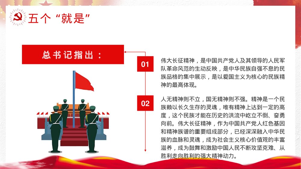 《长征精神》党政风红军长征胜利纪念月宣传教育讲座主题班会PPT课件6