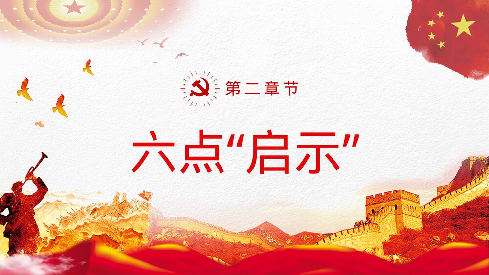 《长征精神》党政风红军长征胜利纪念月宣传教育讲座主题班会PPT课件7