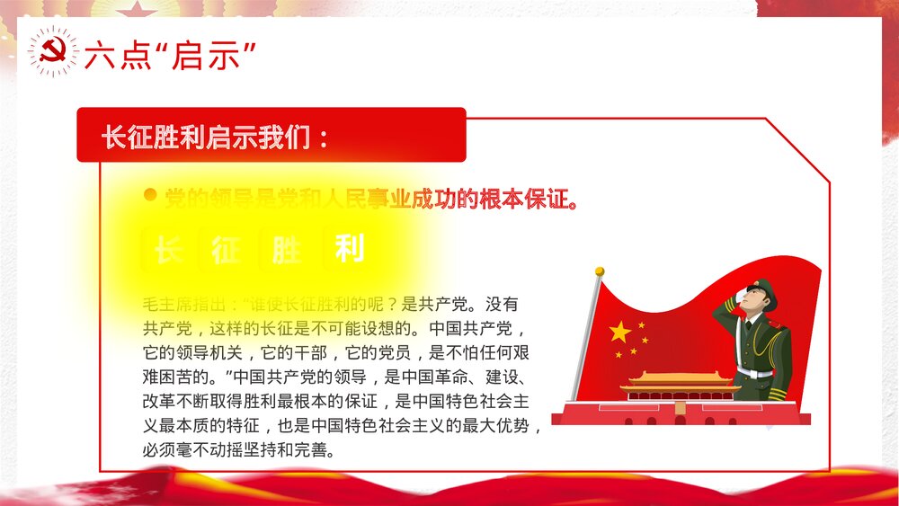 《长征精神》党政风红军长征胜利纪念月宣传教育讲座主题班会PPT课件10