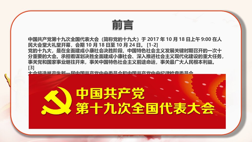喜迎十九大·共筑中国梦PPT 课件下载2