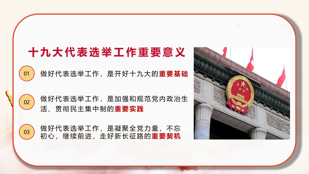 喜迎十九大·共筑中国梦PPT 课件下载3