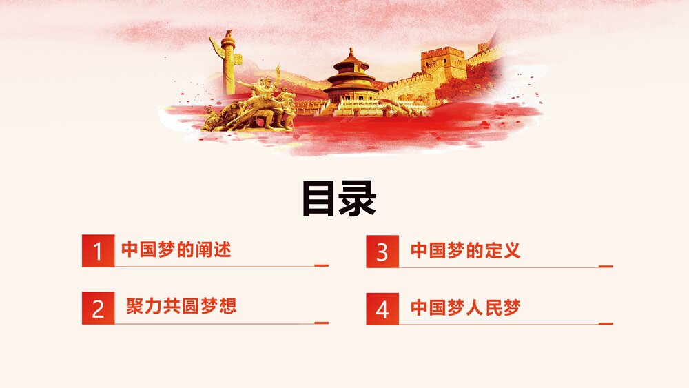 喜迎十九大·共筑中国梦PPT 课件下载5