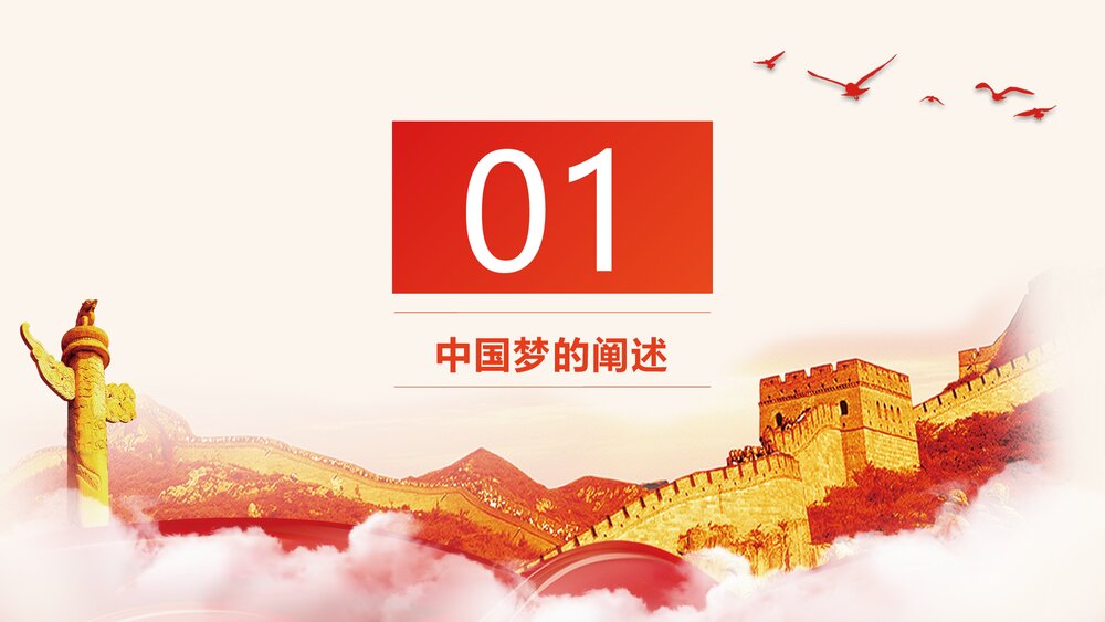 喜迎十九大·共筑中国梦PPT 课件下载6