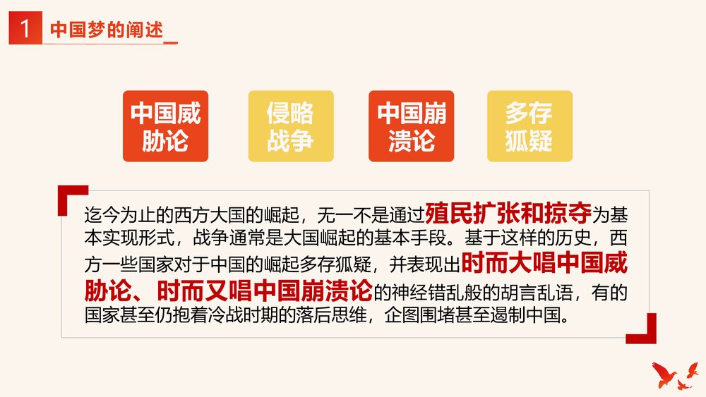 喜迎十九大·共筑中国梦PPT 课件下载7