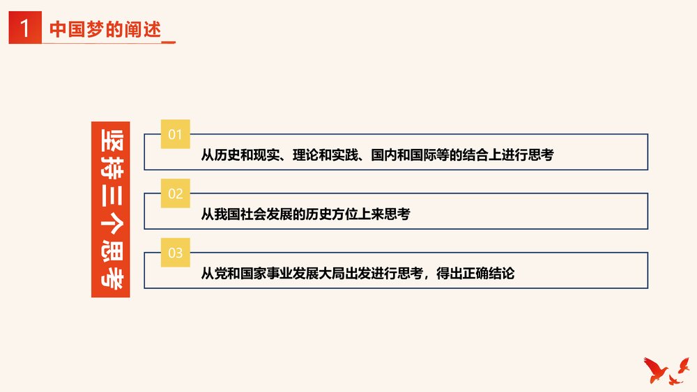 喜迎十九大·共筑中国梦PPT 课件下载8