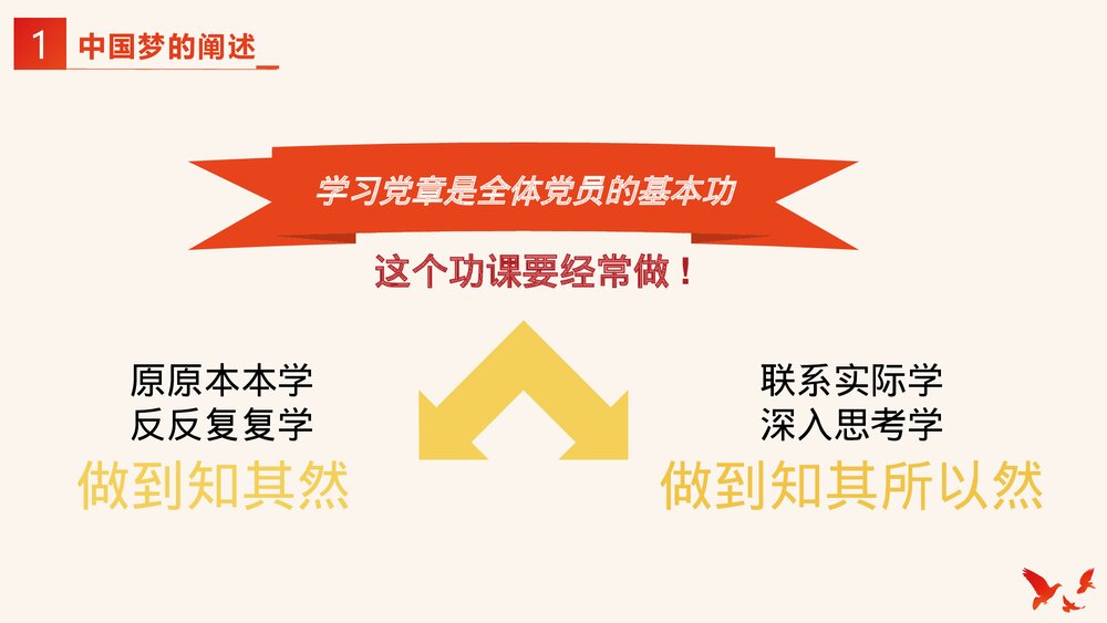 喜迎十九大·共筑中国梦PPT 课件下载9