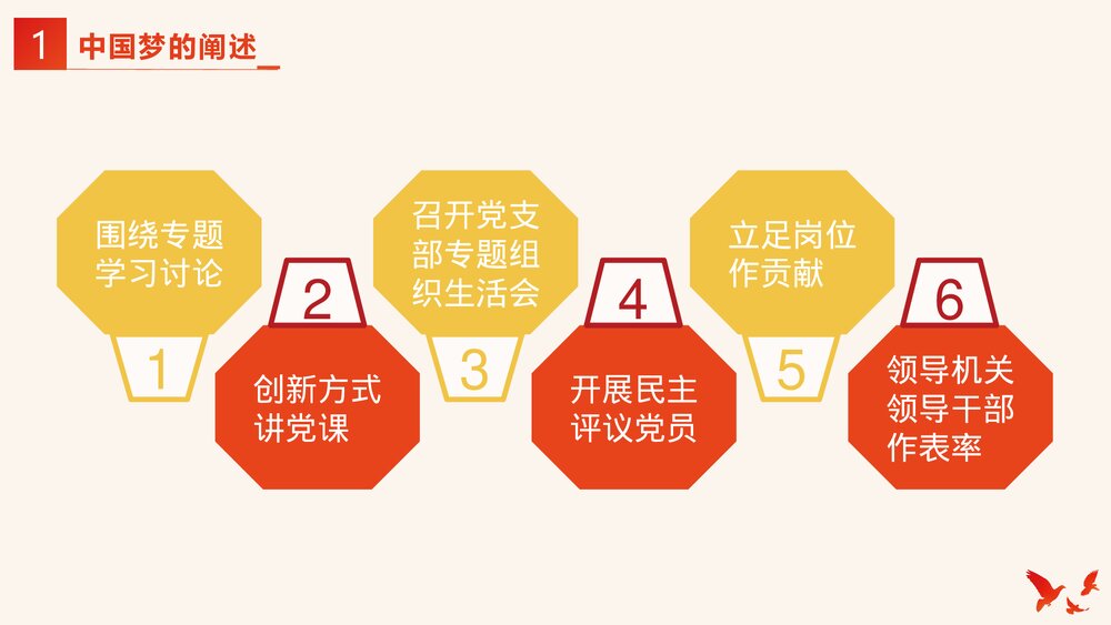 喜迎十九大·共筑中国梦PPT 课件下载10