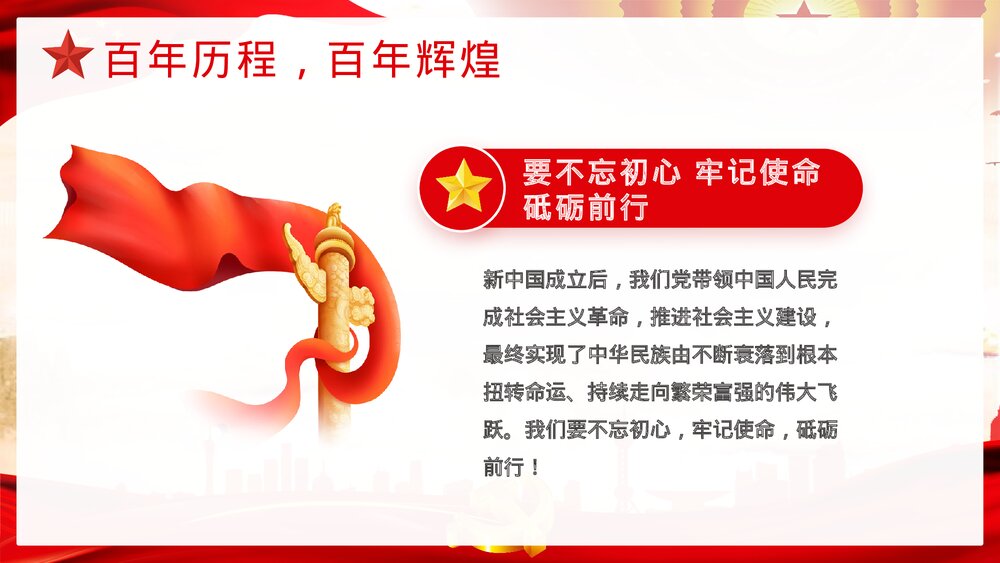 《青春向党奋斗强国》党建党政开学第一课爱党爱国主题班会PPT课件9