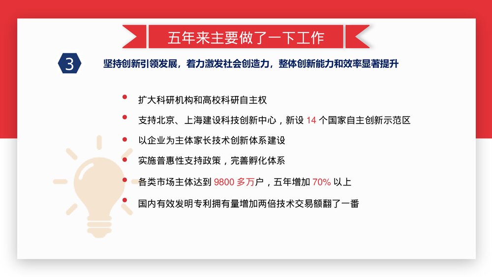 全国两会政府工作报告解读PPT课件下载9