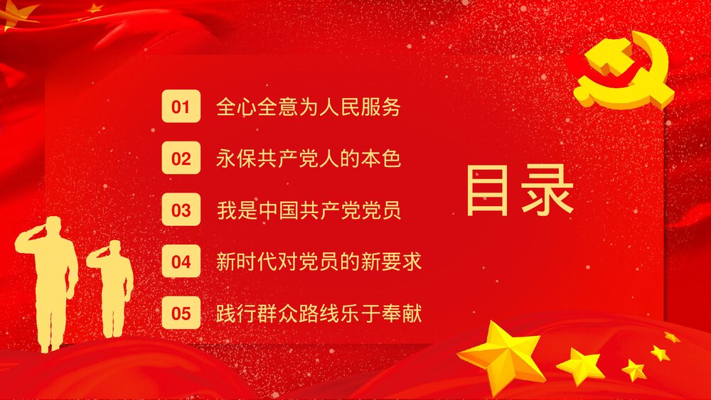 《新时代合格党员》基层党支部党风培训教育通用PPT课件下载2