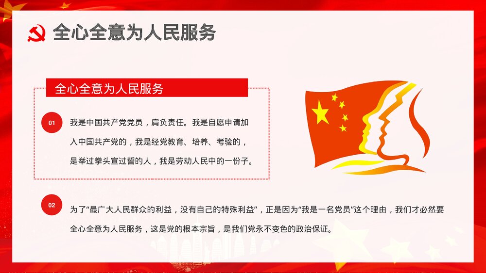 《新时代合格党员》基层党支部党风培训教育通用PPT课件下载4