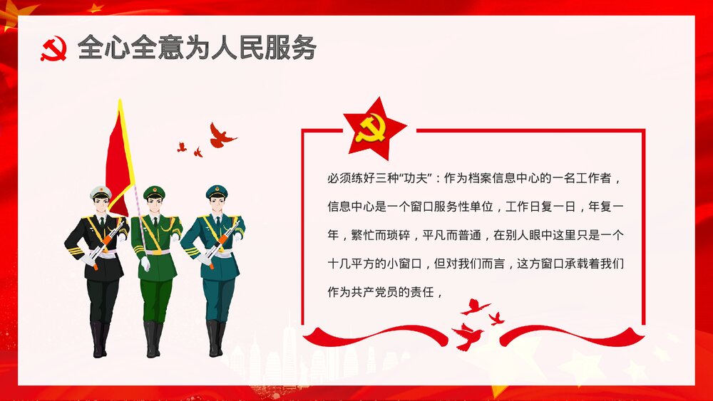 《新时代合格党员》基层党支部党风培训教育通用PPT课件下载5