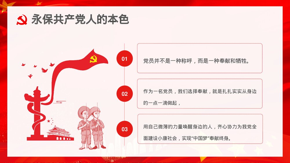 《新时代合格党员》基层党支部党风培训教育通用PPT课件下载7