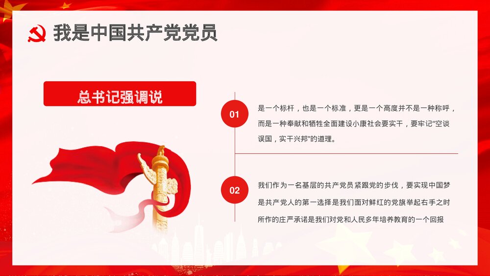 《新时代合格党员》基层党支部党风培训教育通用PPT课件下载10