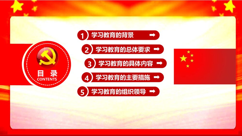 《两学一做》学习教育方案专题党课PPT课件下载3