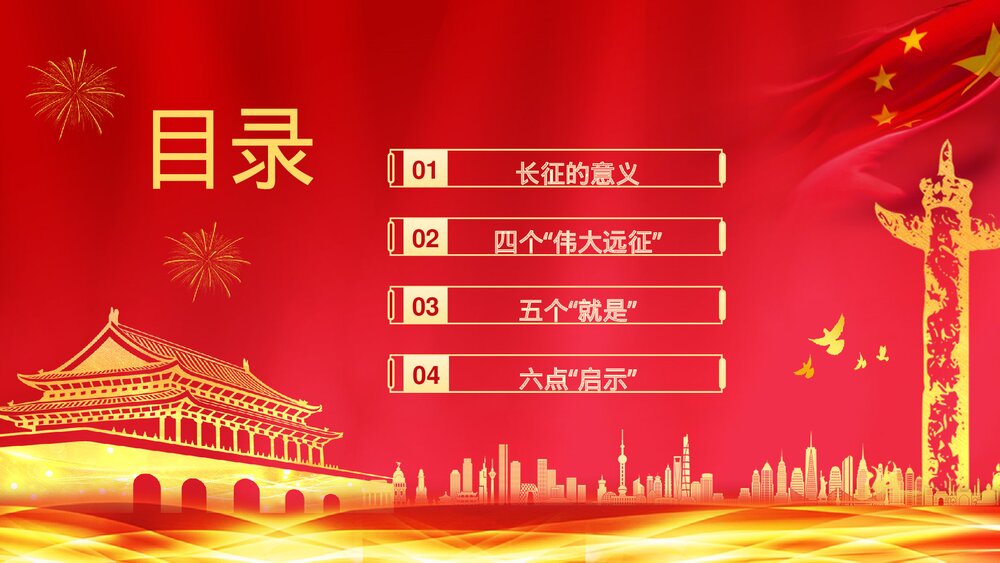 《长征精神永放光芒》庆祝长征胜利纪念党员爱国爱党讲座PPT课件下载3