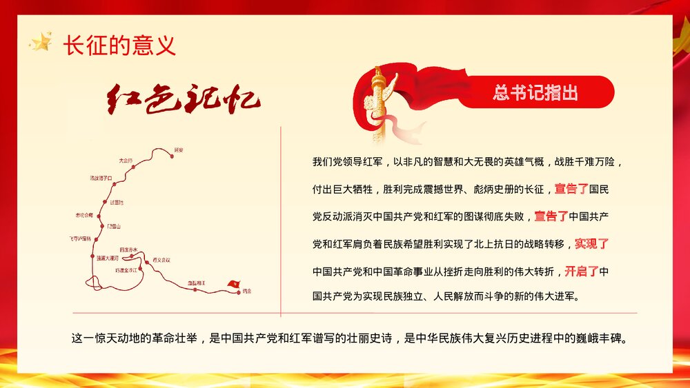 《长征精神永放光芒》庆祝长征胜利纪念党员爱国爱党讲座PPT课件下载5