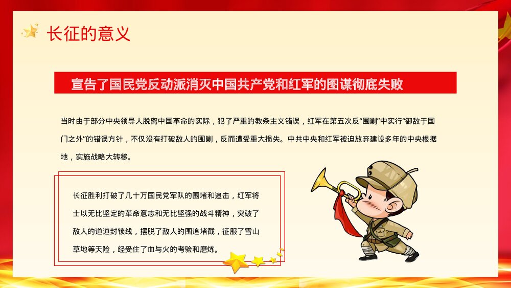 《长征精神永放光芒》庆祝长征胜利纪念党员爱国爱党讲座PPT课件下载6