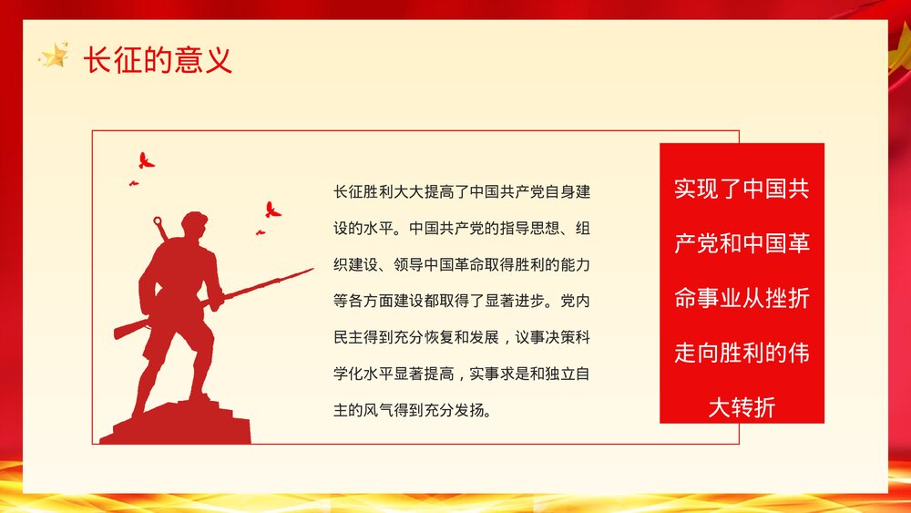 《长征精神永放光芒》庆祝长征胜利纪念党员爱国爱党讲座PPT课件下载8