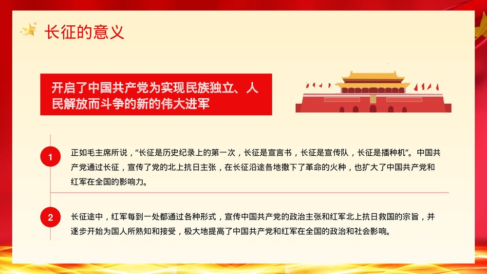 《长征精神永放光芒》庆祝长征胜利纪念党员爱国爱党讲座PPT课件下载9