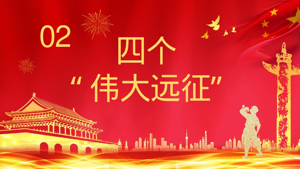 《长征精神永放光芒》庆祝长征胜利纪念党员爱国爱党讲座PPT课件下载10